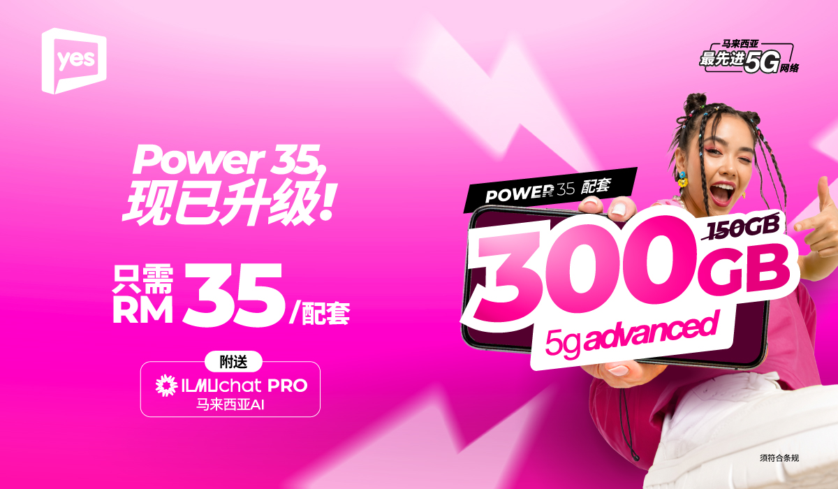 Yes Power 35 后付费套餐流量翻倍，高达 300GB 5g advanced