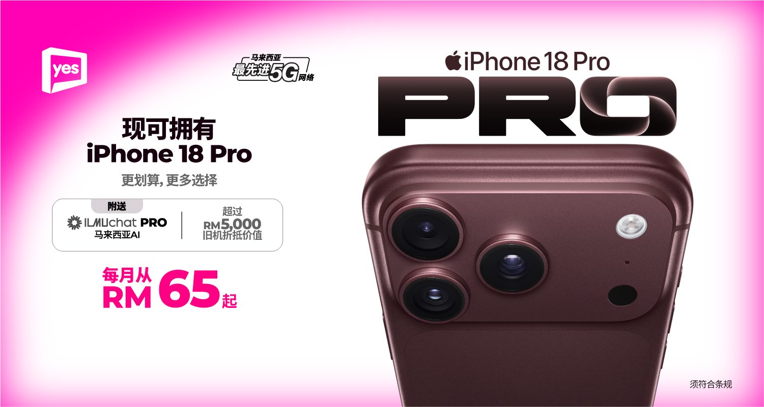 Yes 提供更多方式轻松拥有 iPhone 18 Pro，每月低至 RM65